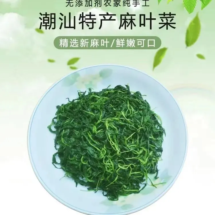 潮汕麻叶/顺丰快递广东内包邮/新鲜半成品脱水麻叶