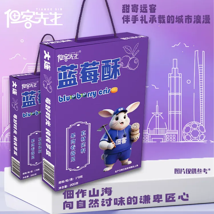 蓝莓酥旅游伴手礼高端礼盒饼干桃酥小包装节日小礼物网红大连特产