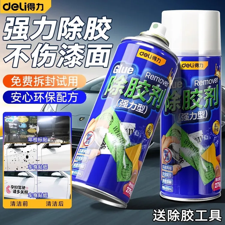 得力除胶剂双面不干胶万能去胶神器清除汽车专用玻璃强力不伤漆面