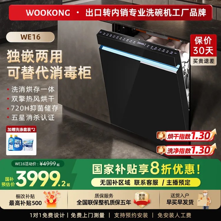 【国补】悟品嵌入式洗碗机顶控高温煮洗母婴洗变频电机一级水效WE16