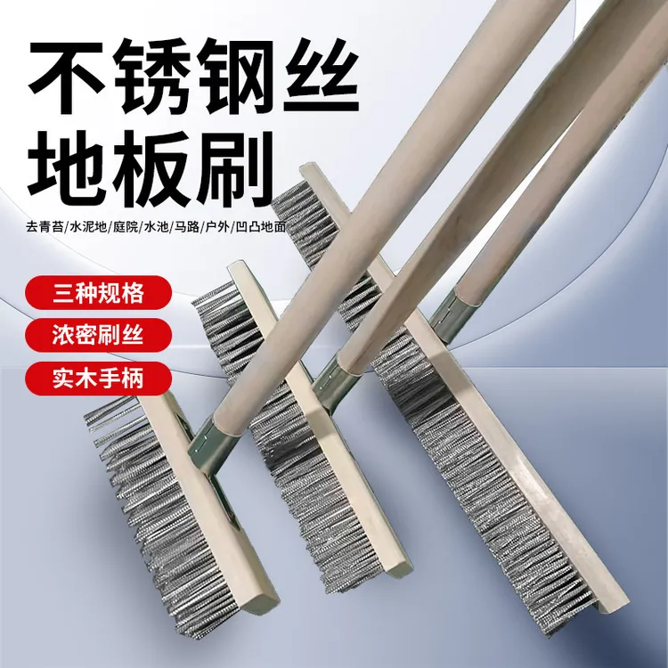 长柄钢丝刷子家用地板刷印毛不锈钢丝刷除锈青苔地面清扫AL243
