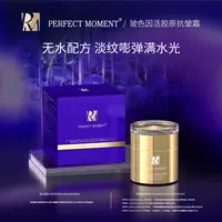 PERFECT MOMENT玻色因活胶原抗皱霜