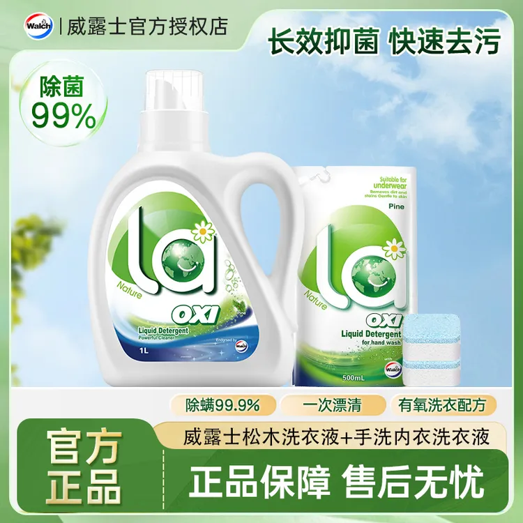 威露士La有氧洗洗衣液除菌除螨强效去污去渍松木持久留香官方正品