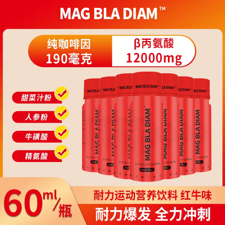 魔法黑钻小红瓶液体氮泵运动健身跑步耐力爆发12000毫克丙氨酸