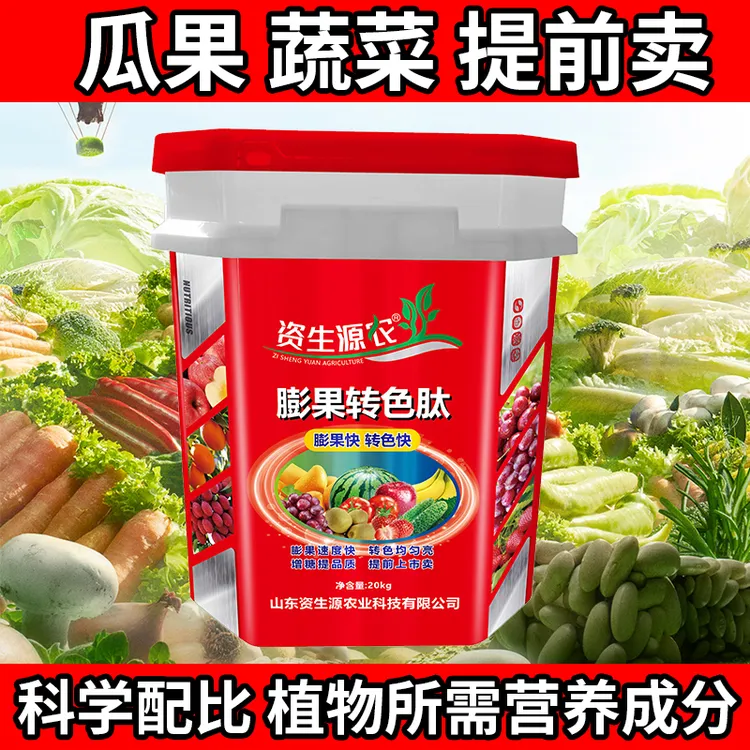 买一送一膨果转色肽膨果快转色快冲施有机水溶肥料果实膨大剂