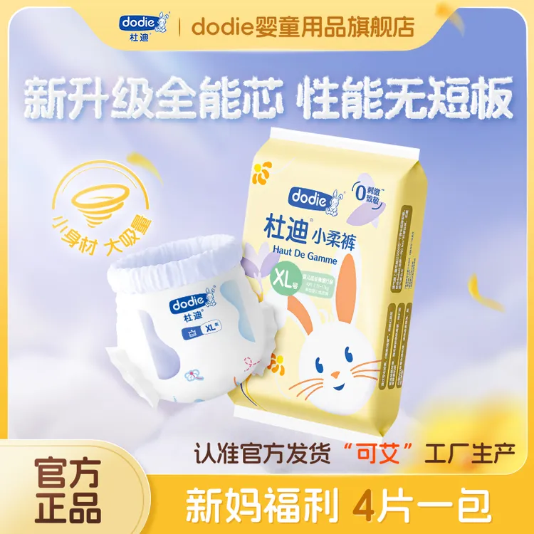 【限购2包】dodie杜迪小柔裤试用装日夜两用轻薄大吸量柔软透气