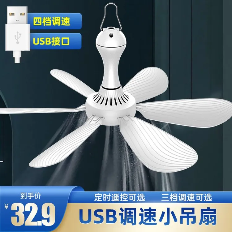 usb吊扇风扇学生宿舍小电风扇静音大风力5V工地户外吊式小型风扇