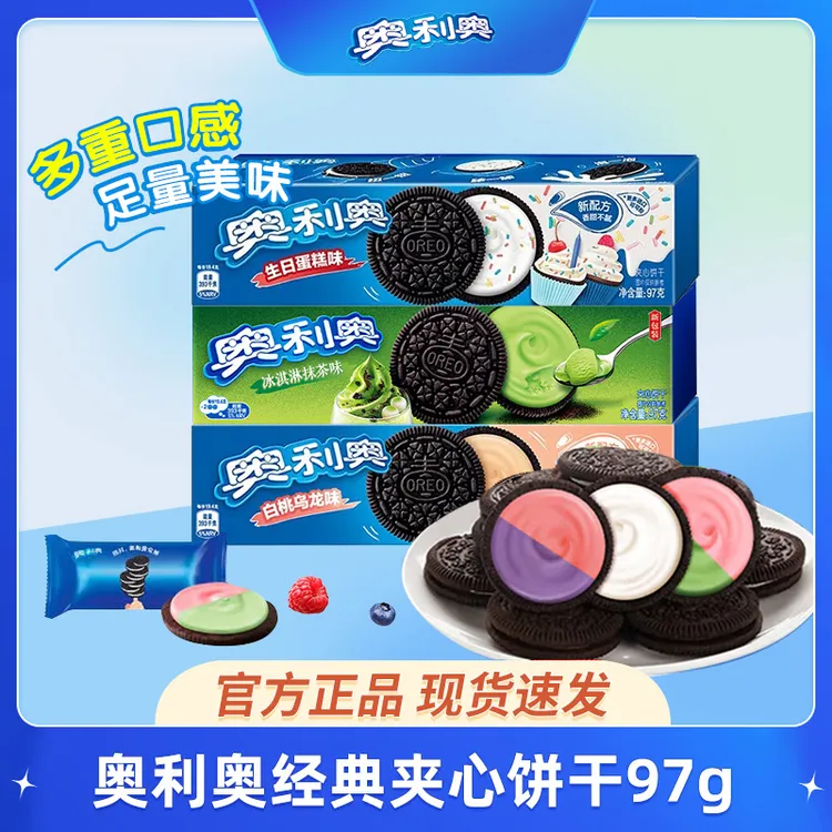 奥利奥新品奶酪味夹心饼干97g*3盒多口味组合儿童休闲美味零食