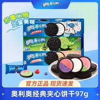 奥利奥新品奶酪味夹心饼干97g*3盒多口味儿童休闲美味零食礼包