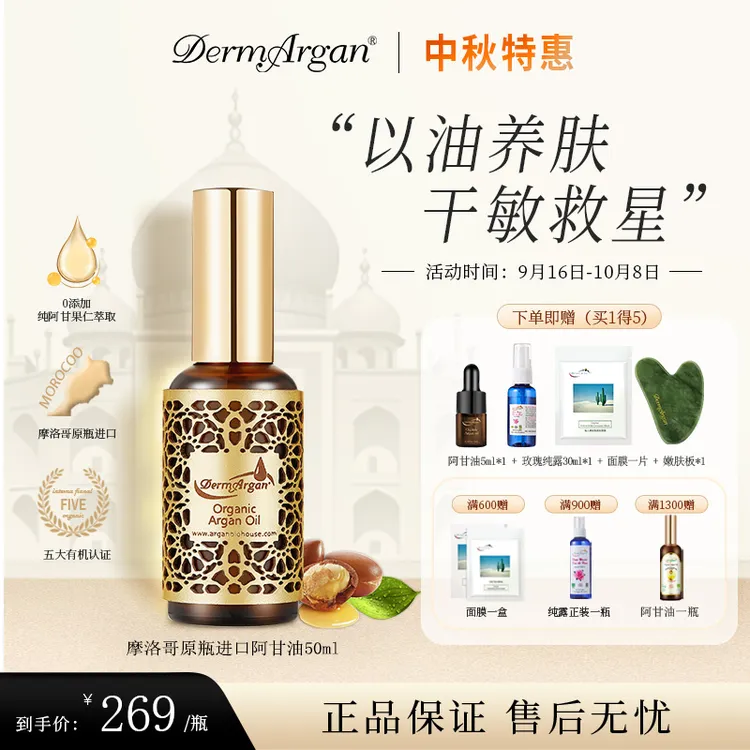 【摩洛哥原装进口】阿甘油50ml修护脸部精华油干皮保湿面部养肤滋润