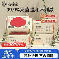 【琨儿专属】洁棉宝湿厕纸80抽实惠可冲散擦屁屁女性专用洁厕湿纸巾
