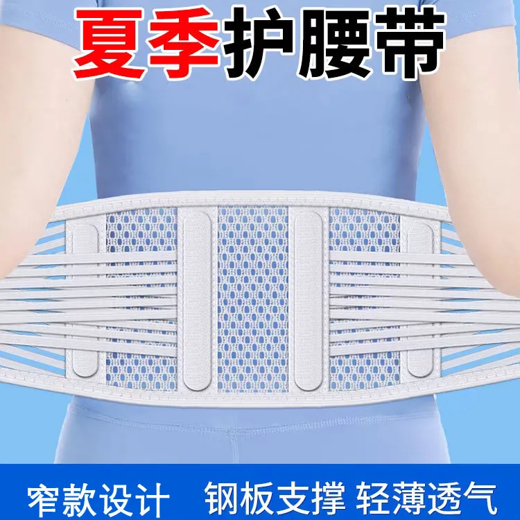 束缘透气护腰带腰椎间盘固定带腰围钢板支撑塑腰塑形护腰神器男女
