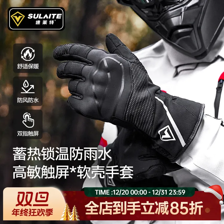 【双旦】速莱特摩托车骑行手套冬季骑车防风手套摩旅保暖防水防摔男