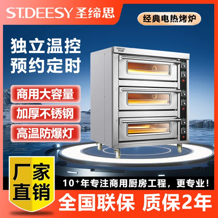 圣缔思大型烘焙电烤箱商用高品质多功能烤面包披萨蛋糕烘焙烤箱