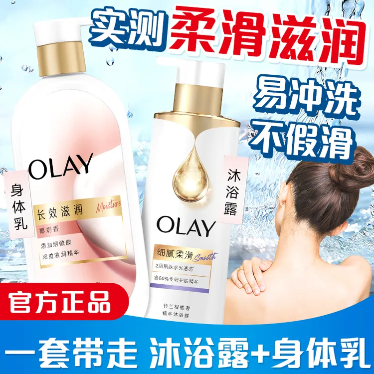 OLAY精华身体乳+精华沐浴露持久留香烟酰胺滋润补水山茶花栀子香D