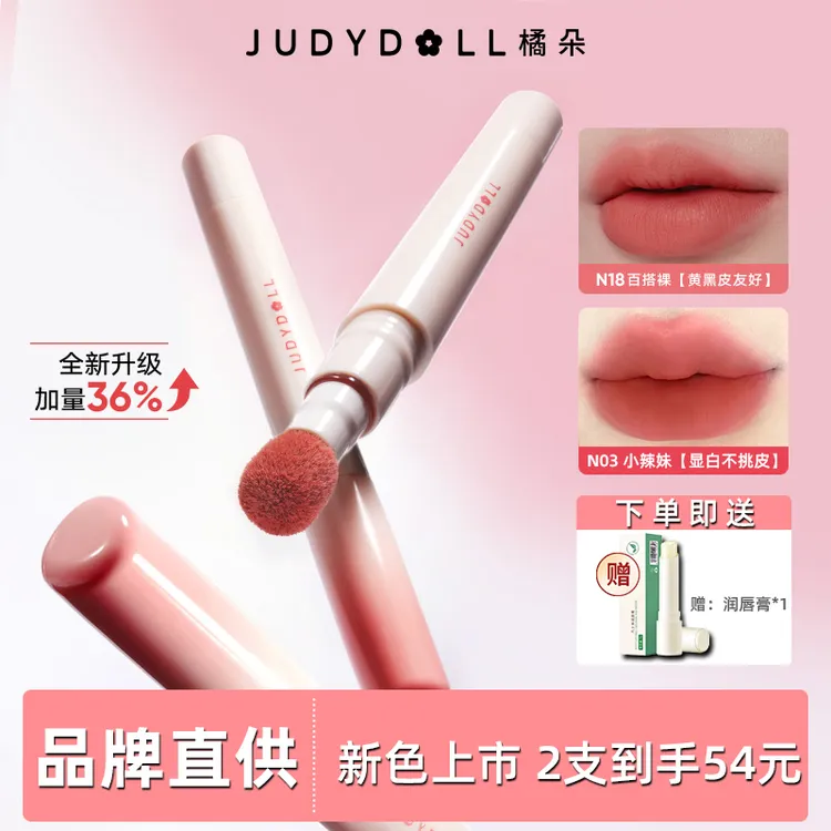 2支装】橘朵唇粉霜裸色口红唇泥柔雾哑光丝绒不沾杯女精华口红学生