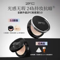 【达人专属】ZFC无痕粉底膏不易卡粉不易脱妆遮瑕持妆防汗