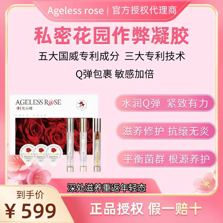 【官方正品授权】时光小瑾私密紧致水润滋养修复时光小瑾护理神器