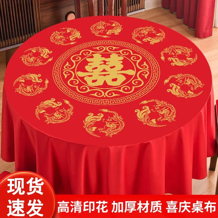 结婚一次性桌布家用婚庆婚宴喜庆酒店圆桌方桌防水防污中式台桌布