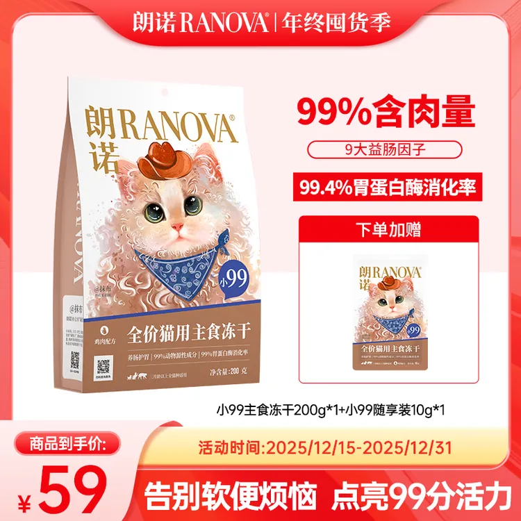 【新品上新】猫全价主食冻干养成系冻干200g-小99
