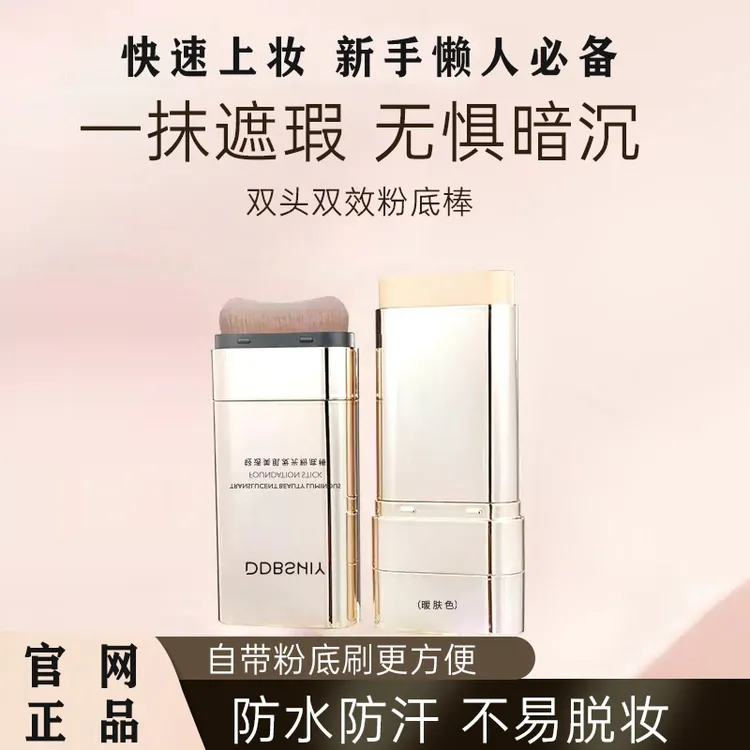 官网正品双头遮瑕提亮粉底棒不卡粉底妆防水防汗持妆伪素颜新手党