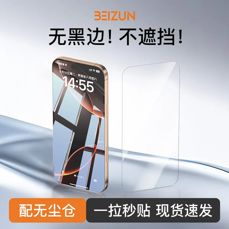 【贝尊秒贴无界膜】适用苹果17/16/15/14钢化膜13proMax无尘仓防窥