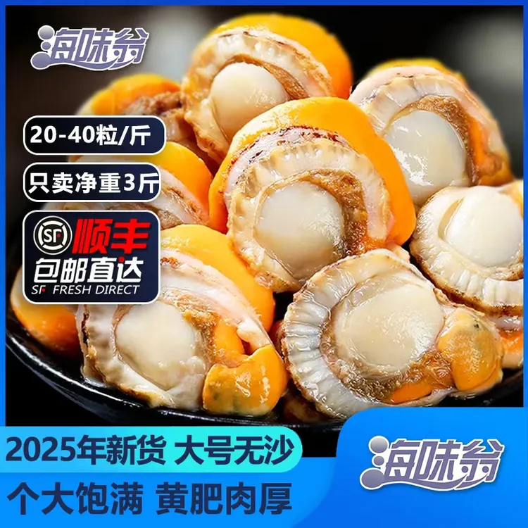海味翁扇贝肉（20-40规格）1500g/盒 送调料2包