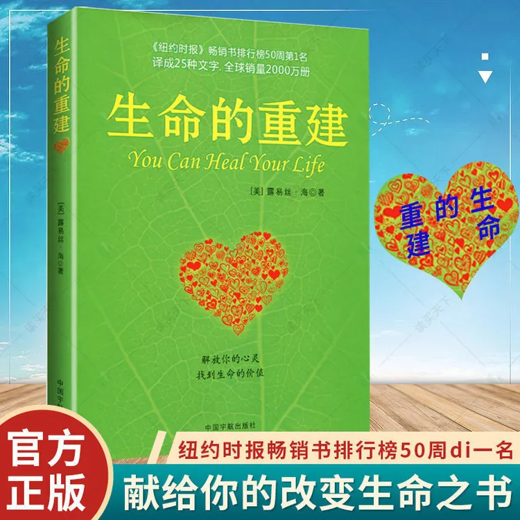 生命的重建路易丝海改变你的生命之书成功励志心灵修养书籍正版