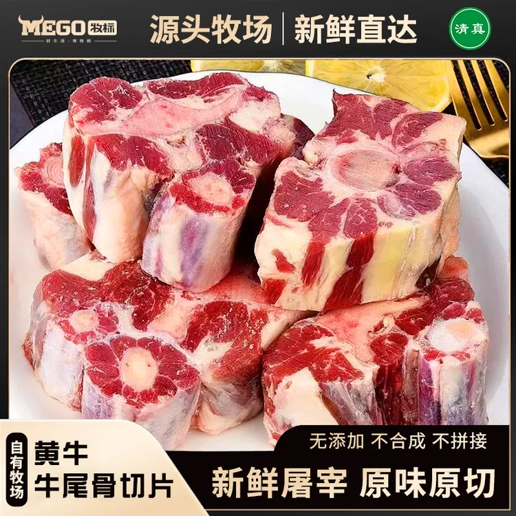 当天现宰现杀 牛尾骨切片 炖汤红烧 低温排酸 4斤装