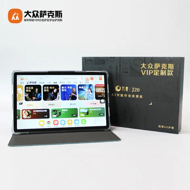 【九奏】J20智能读谱机大众萨克斯VIP定制款