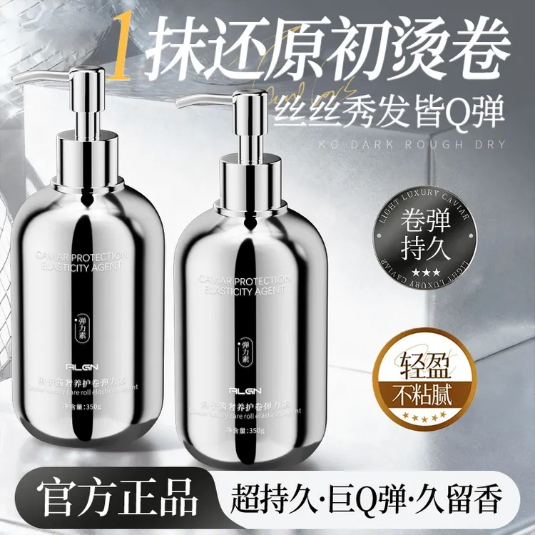 【官方正品】鱼子酱奢养护卷弹力素女士卷发保湿定型防毛躁轻盈Q弹 