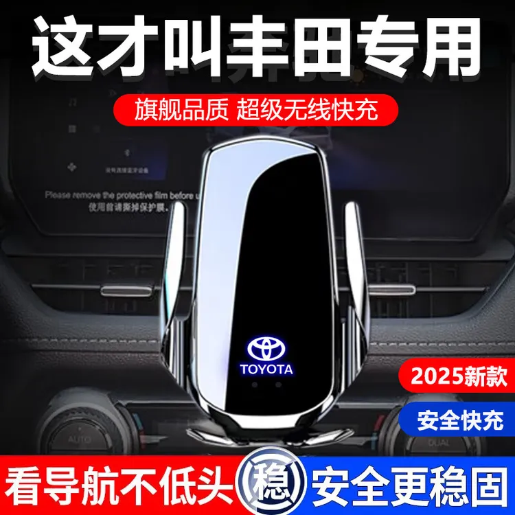 适用丰田车载手机支架赛那亚洲龙汉兰达凯美瑞无线充电导航支架