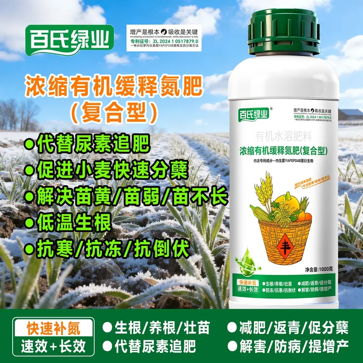【直播专享价】浓缩有机缓释氮肥代替尿素促分蘖抗寒抗倒伏生根壮苗