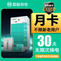 【全国换电月卡】智租换电城市月卡30天无限次换电优惠券