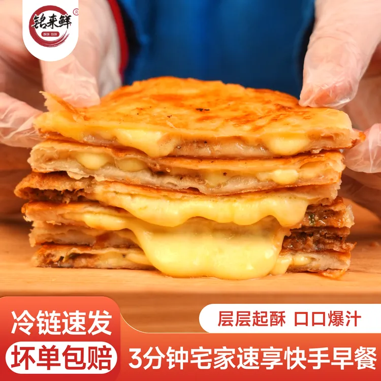 铭来鲜皮薄馅大鲜嫩多汁门钉肉饼芝士牛肉馅饼组合美味便捷冷冻