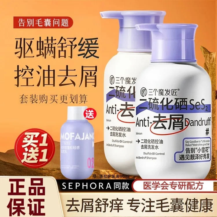 三个魔发匠二硫化硒毛囊洗发水去屑止痒净螨炎控油蓬松洗头膏露