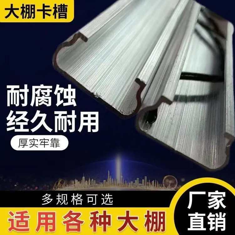 镀铝锌大棚专用纳米防风热镀锌铝合金卡槽卡簧压膜条耐腐蚀防生锈