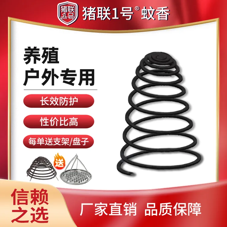 猪联1号蚊香盘香户外灭蚊驱虫养殖孕畜可用长效驱蚊韧性好防蚊