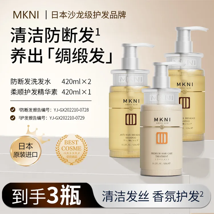 [日本原装进口]MKNI玫可奈氨基酸防断发洗发水无硅油发膜护发素