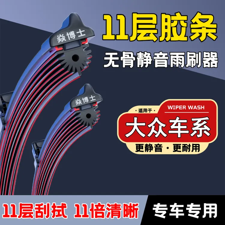 [2]适配大众11层胶条雨刮器朗逸速腾迈腾宝来帕萨特途观L无骨雨刷