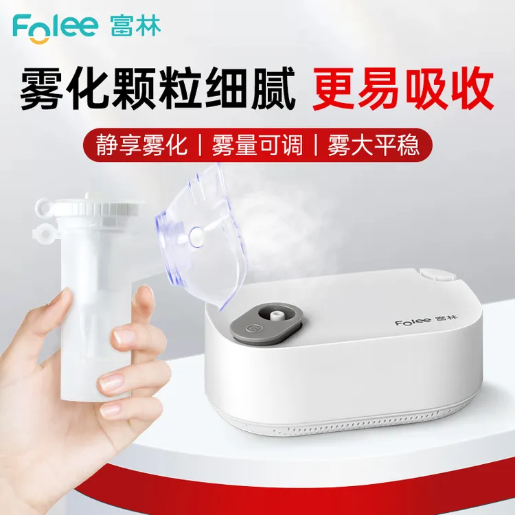 Folee/富林医用压缩式雾化器儿童家用雾化机器小儿雾化机医疗静音