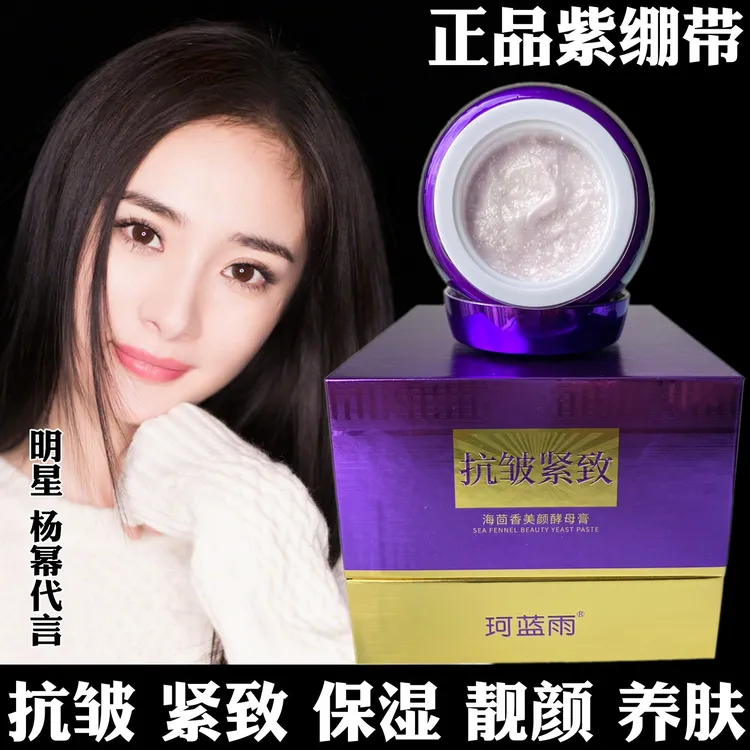 珂蓝雨紫绷带海茴香美颜酵母膏抗皱紧致保湿养颜素颜隔离霜贵妇膏