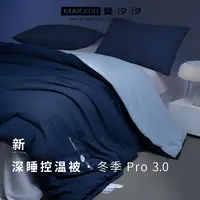 星球深睡被Pro3.0秋冬被芯保暖控温被免被套设计可机洗被子四季款