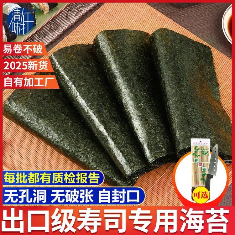 寿司海苔大片装专用50张做紫菜包饭材料食材工具套装家用全套10张