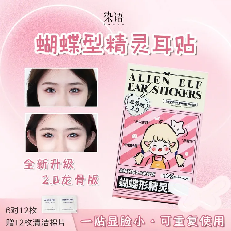 染语新升级龙骨蝴蝶型精灵定型耳贴面耳矫正器立耳隐形新款T10