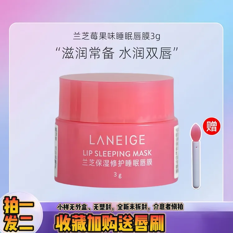 【拍一发二】韩国兰芝宜唇膜3g去死皮淡化唇纹秋冬滋润保湿补水唇膏