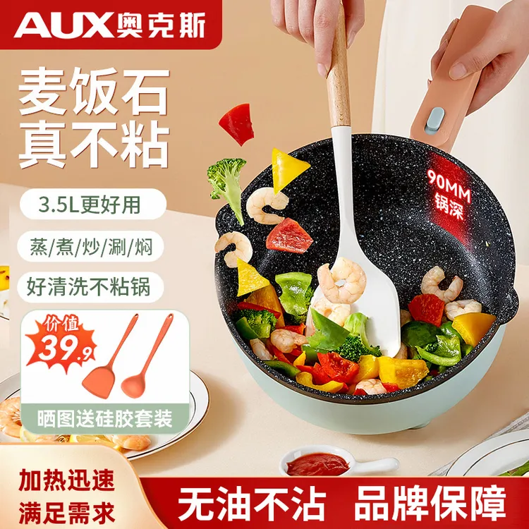 奥克斯家用学生宿舍多功能电热火锅炒锅一体式炒蒸煮不粘锅电炒锅