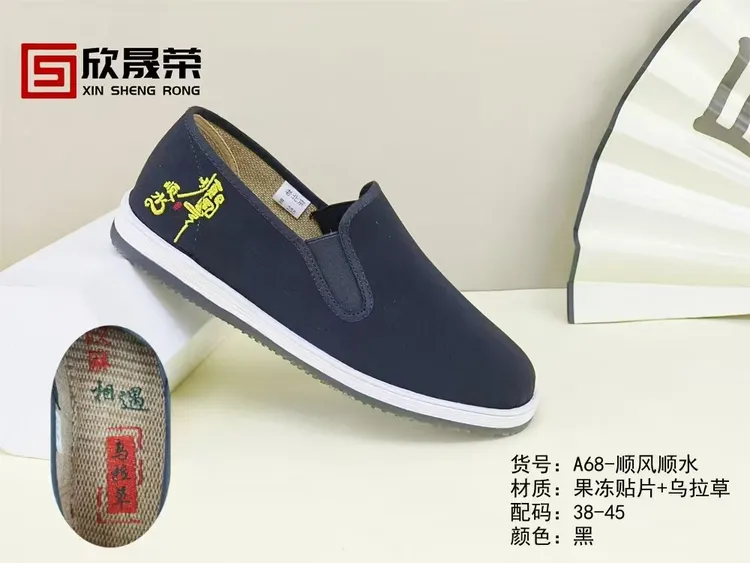 A68顺风顺水 果冻底防滑贴片 亚麻内里北京布鞋舒适男士休闲