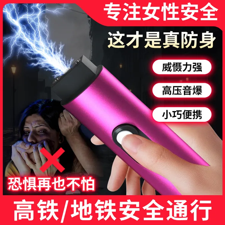 女生防狼神器防身合法武器电弧棍棒防狗小巧便携随身迷你手电筒