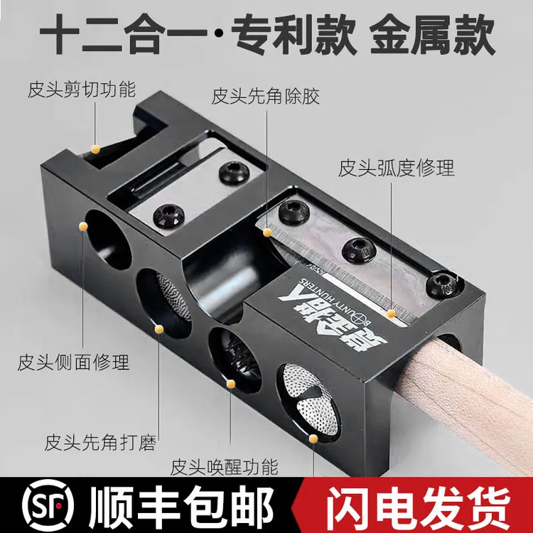 赏金猎人多功能十二合一金属款皮头修理器台球修杆器皮头打磨器